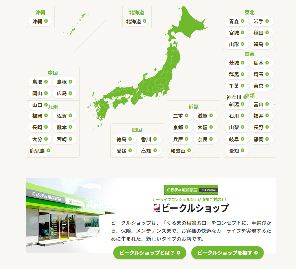 スマートビークル ビークルショップ