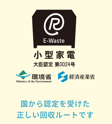 リネットジャパン:国が認定した宅配回収サービス