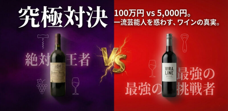 【2026最新】格付けチェック「安い方のワイン」歴代全銘柄リスト！購入方法と味の評判