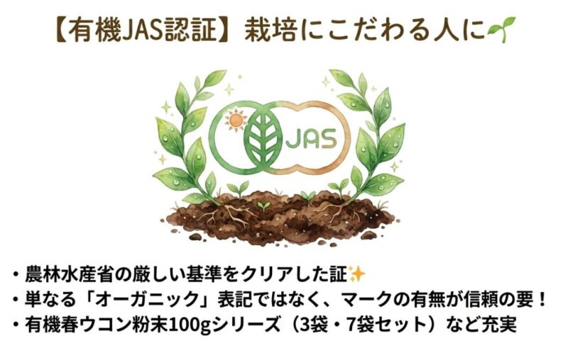 有機JAS認証・無農薬タイプ｜栽培方法にこだわりたい人向け