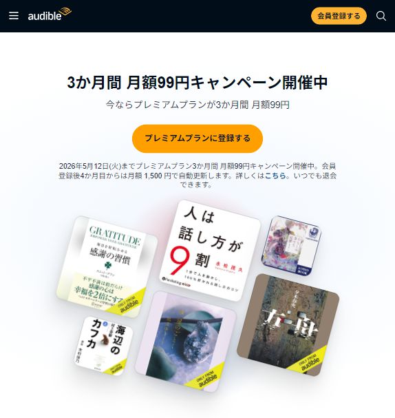 「3か月間 月額99円」の表示が出ていればキャンペーン対象
