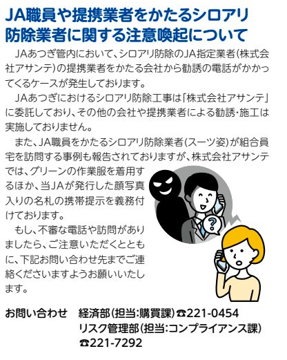 JAあつぎ公式サイト・2023年7月掲載