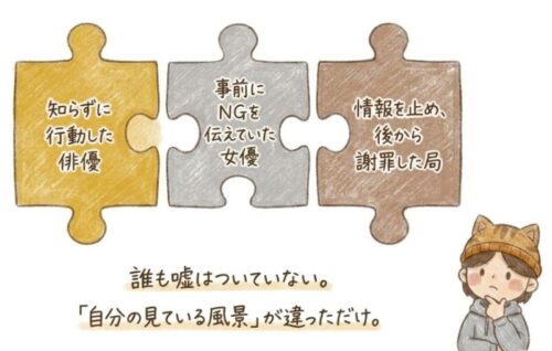 誰も嘘はついていない