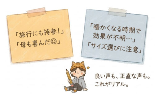 遠赤外線フリーバンドは良い声も、正直な声も。これがリアル。