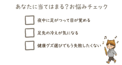 あなたに当てはまる?お悩みチェック