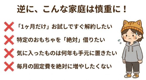 こんな家庭は慎重に