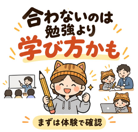 合わないのは勉強より学び方かも