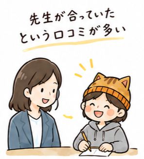 先生が会っていたという口コミが多い