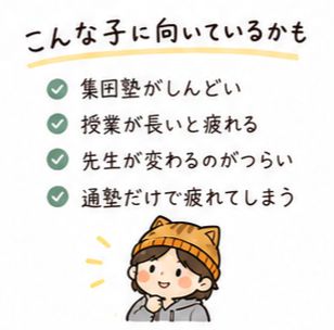 こんな子に向いているかも