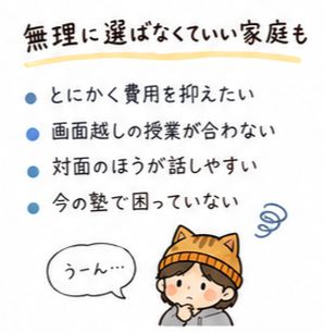 無理に選ばなくてもいい家庭もある